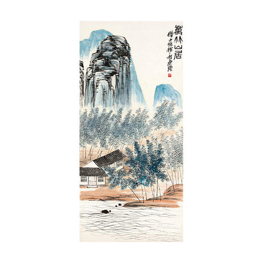 齐白石 《万竹山居图 》画芯尺寸: 102.5x49.