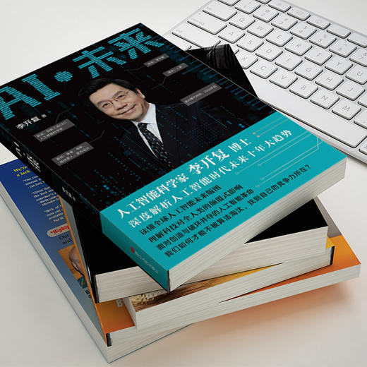 AI·未来（李开复博士深度解析人工智能未来十年大趋势） 商品图4