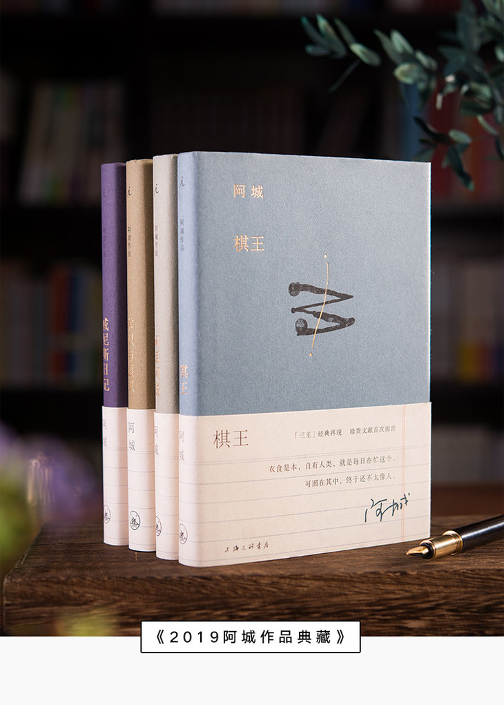 阿城作品典藏4本文学爱好者必读王朔陈丹青窦文涛等力荐