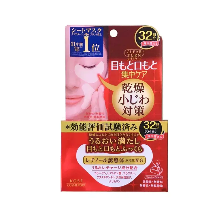 日本kose高丝去皱提拉紧致眼膜1盒64枚