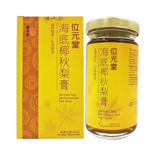 香港 位元堂海底椰秋梨膏-180ML 商品图0