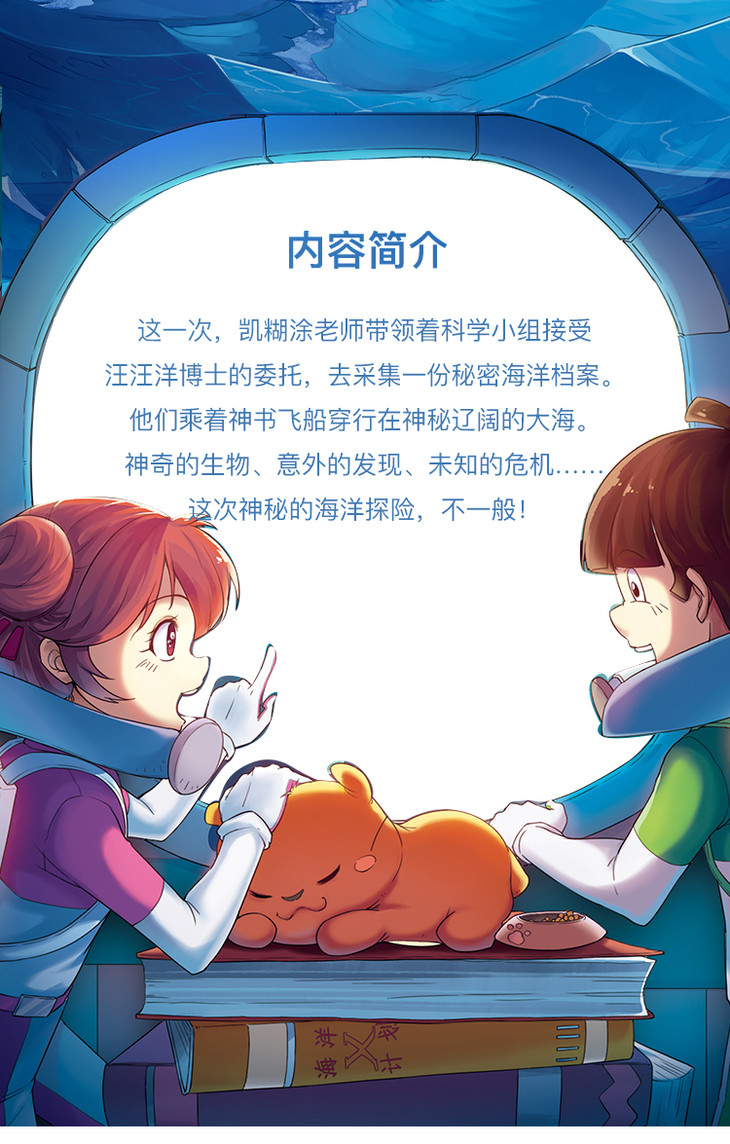 神奇图书馆海洋x计划第二部前200名下单用户立送神图定制版帆布包一个