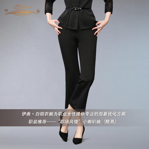 【特惠】YIQU |“职场风情”小喇叭裤（酷黑）P 商品图2