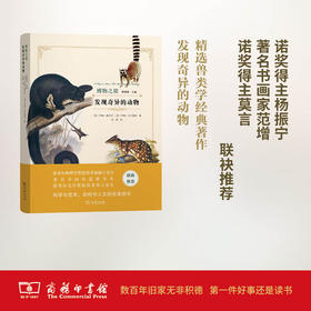 发现奇异的动物