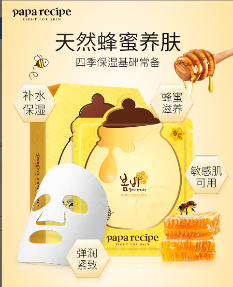 春雨蜂蜜面膜 25g*10片