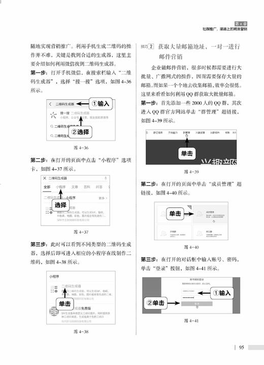 《网络营销运营之道》 商品图3