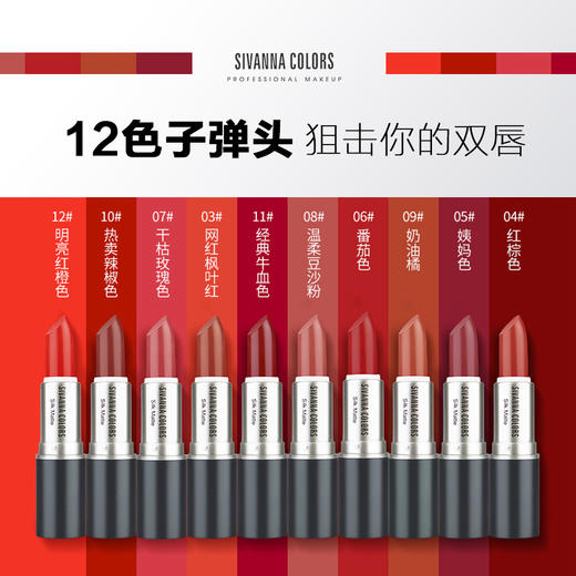 泰国sivanna思薇娜哑光雾面滋润口红 持久不易脱色小辣椒子弹头 商品图3