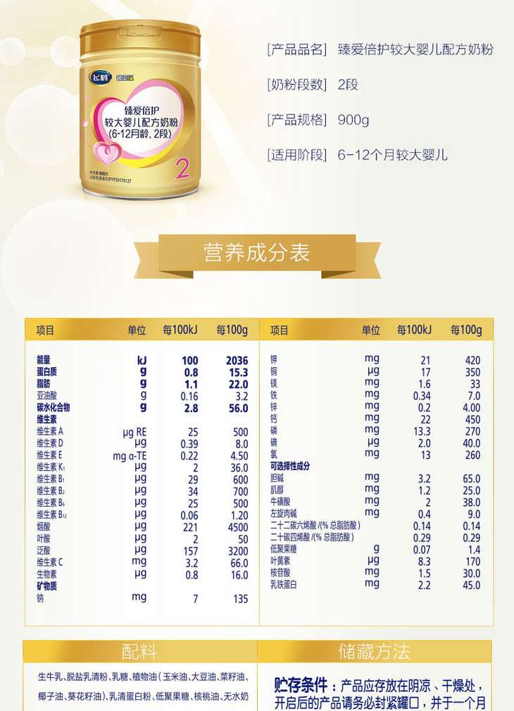 6罐装飞鹤超级飞帆臻爱倍护系列婴儿配方牛奶粉2段适合612个月900g