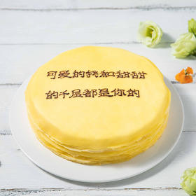 创意文字榴莲千层 约8英寸【自定义祝福 写字千层下午茶】送男女友、朋友惊喜礼物，可选择固定文案 ，也可自定义文案（昆明+安宁）