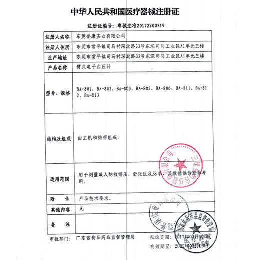 【积分商城】三诺BA-813电子血压计 商品图2