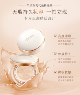 雪花秀采淡致美气垫粉底液21号 15gX2