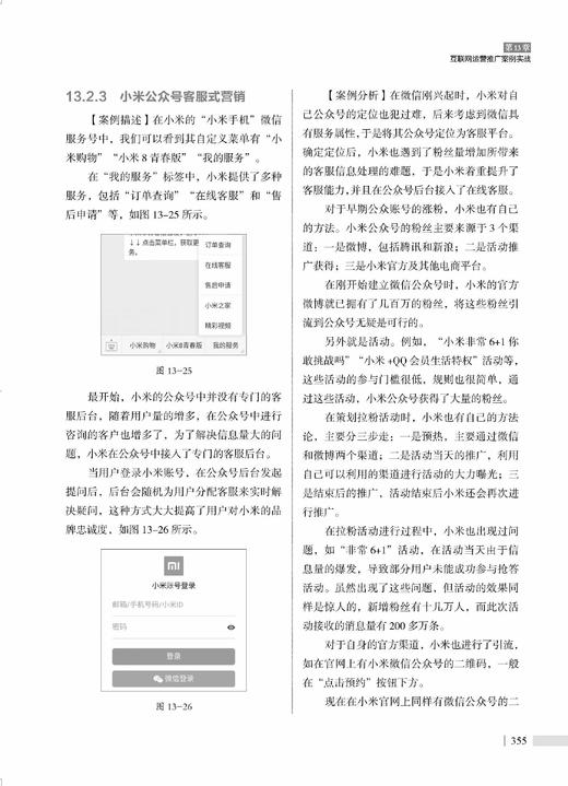 《网络营销运营之道》 商品图1