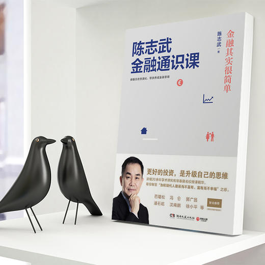 陈志武金融通识课 商品图2