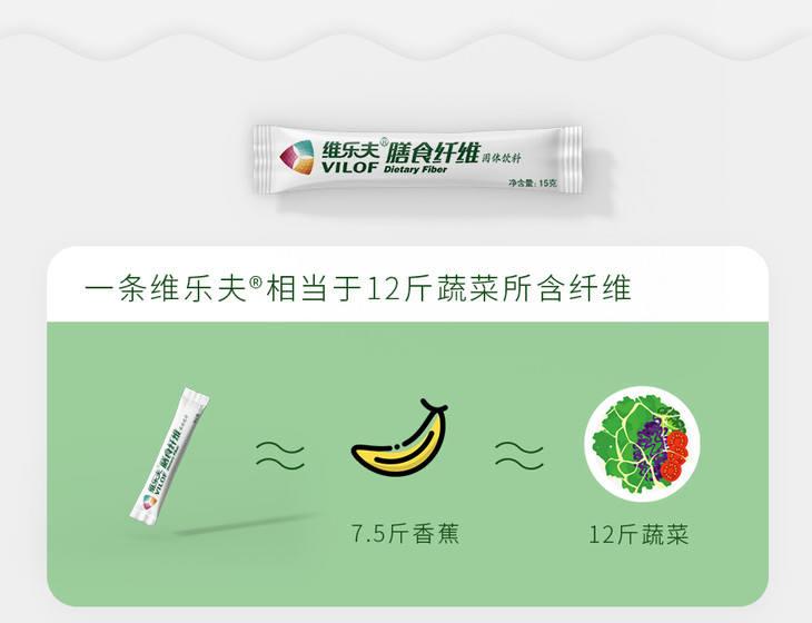 维乐夫膳食纤维固体饮品36条装