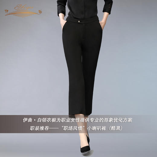 【特惠】YIQU |“职场风情”小喇叭裤（酷黑）P 商品图1