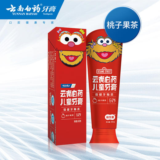 云南白药儿童牙膏双重食品级认证可吞咽配方安心不含氟3重呵护5种口味