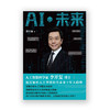 AI·未来（李开复博士深度解析人工智能未来十年大趋势） 商品缩略图1
