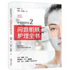 听肌肤的话2：问题肌肤护理全书 商品缩略图0