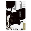 【“云端书展”专区】新民说  问津变  计文君著  商品缩略图1
