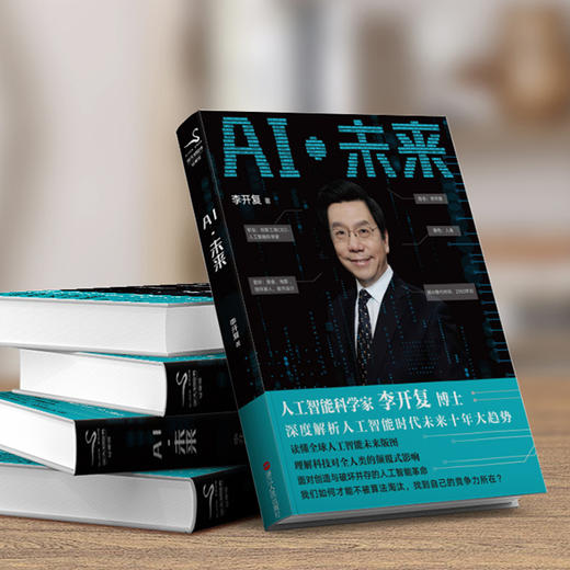 AI·未来（李开复博士深度解析人工智能未来十年大趋势） 商品图3