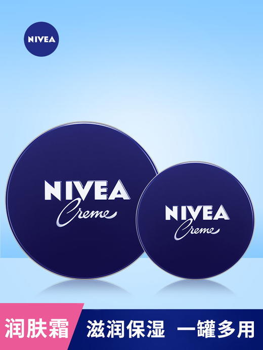 日本Nivea妮维雅润肤霜-169g/56g 商品图1