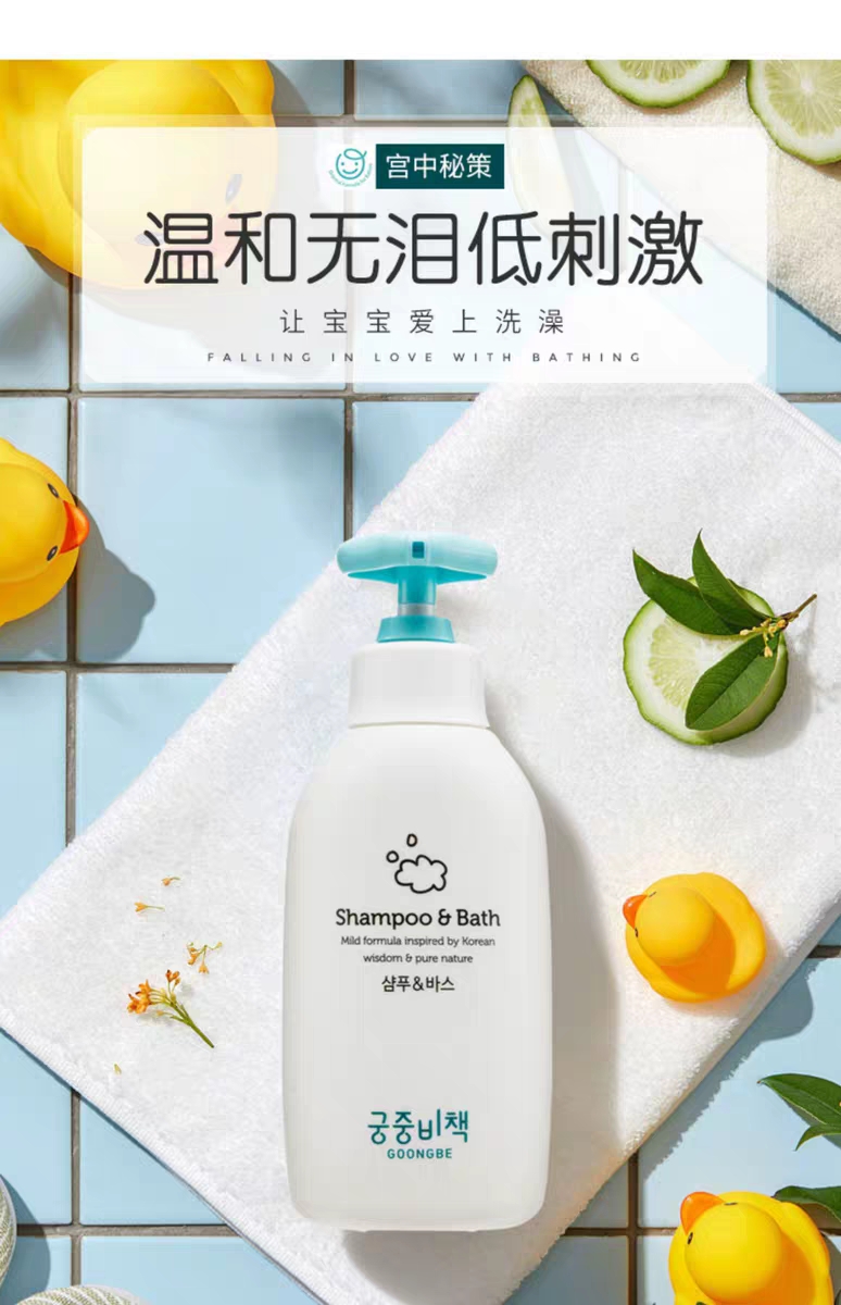 宫中秘策韩国进口婴幼儿童洗发沐浴二合一洗发沐浴露350ml