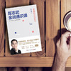 陈志武金融通识课 商品缩略图6
