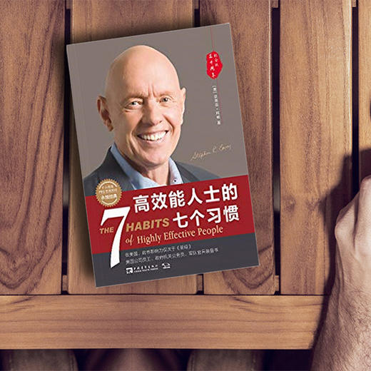 高效能人士的七个习惯 商品图2