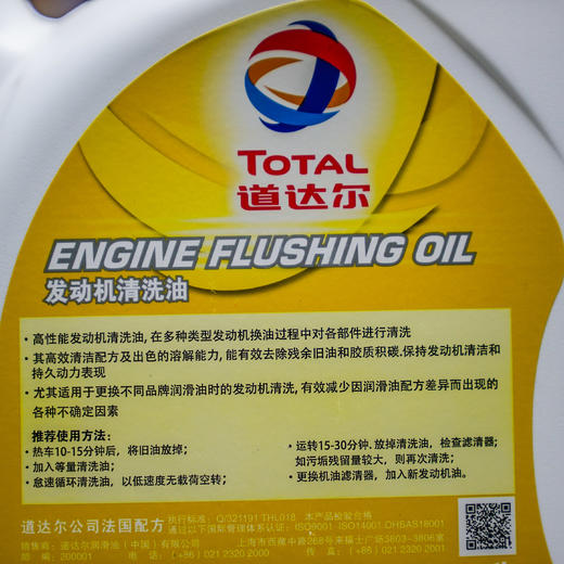 道达尔 发动机清洗油（Engine Flushing Oil）4L 商品图2