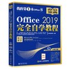 《Office 2019自学教程》 商品缩略图0
