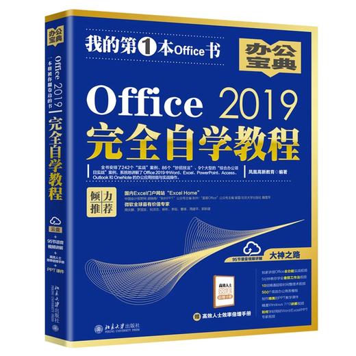 《Office 2019自学教程》 商品图0