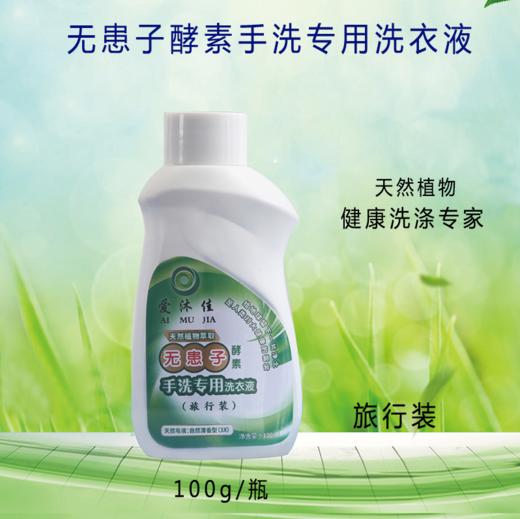 无患子酵素洗衣液旅行装【10瓶】 商品图2