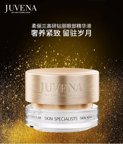 柔俪兰高研钻丽眼部精华液15ml