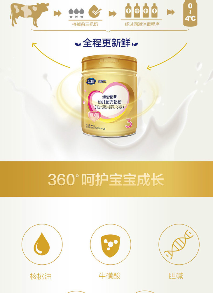 飞鹤超级飞帆臻爱倍护系列婴儿配方牛奶粉3段适合1岁以上900g
