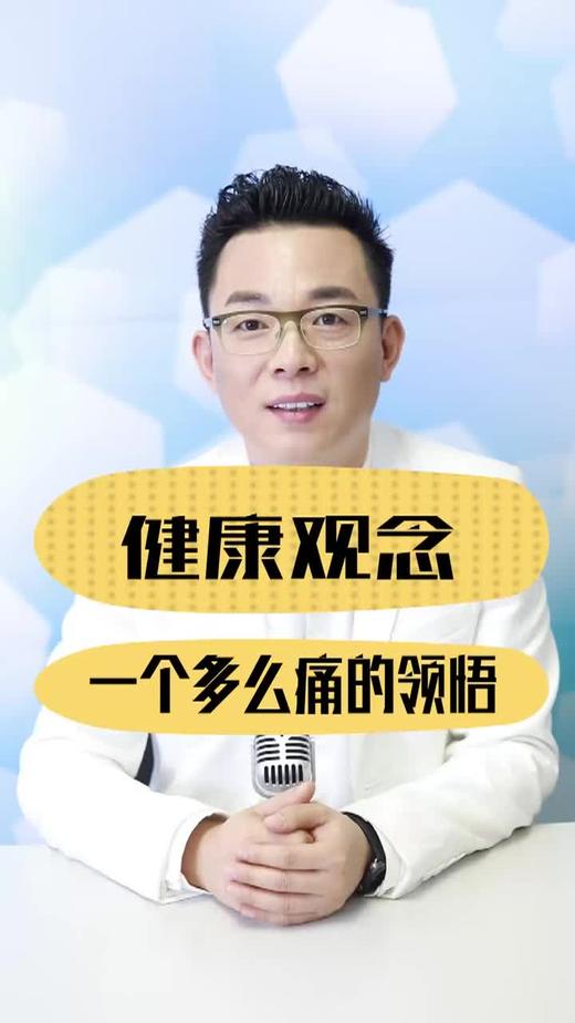 健康观念，一个多么痛的领悟 商品图0