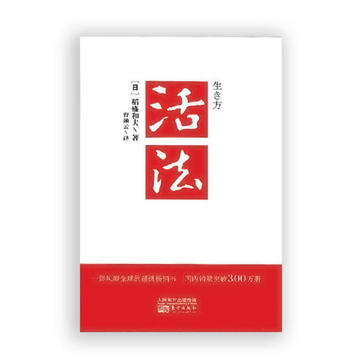 活法 商品图1