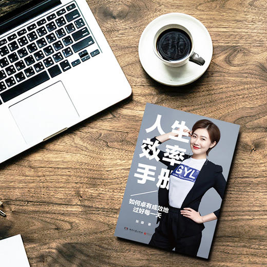 人生效率手册 如何卓有成效的过好每一天 商品图2