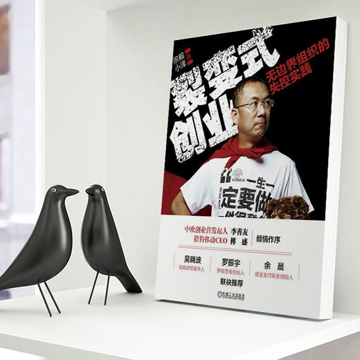 裂变式创业：无边界组织的失控实践 商品图3