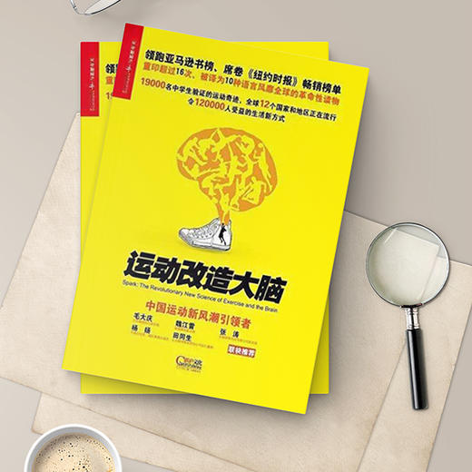 运动改造大脑 商品图3