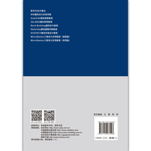 BIM建筑设计实例详解 商品图1