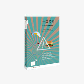 一念之差 关于风险的故事与数字