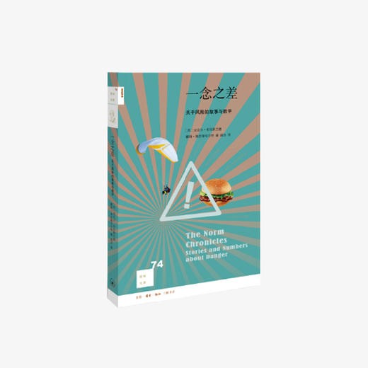 一念之差 关于风险的故事与数字 商品图0