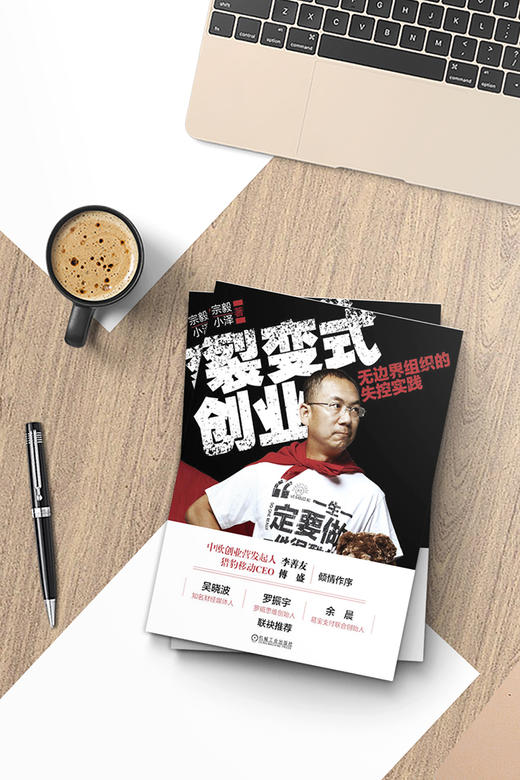 裂变式创业：无边界组织的失控实践 商品图6
