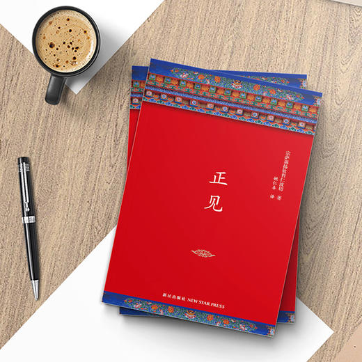 正见：佛陀的证悟 商品图3