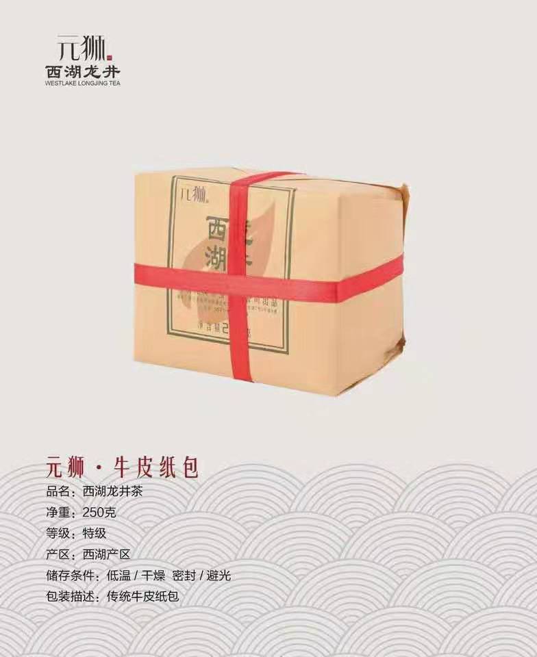 元狮牌 牛皮纸 · 特级西湖龙井 250g