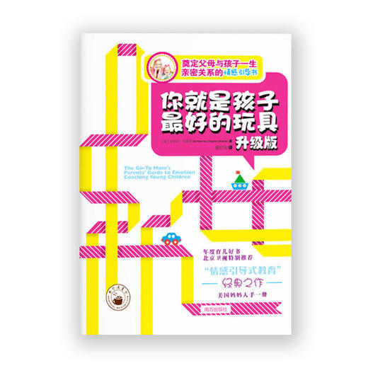 你就是孩子最好的玩具 升级版 商品图1