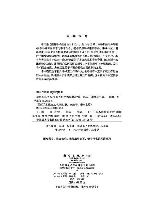 [按需印刷]图解耳鼻咽喉-头颈外科手术配合/钟玲，陈吉，刘世喜 商品图2