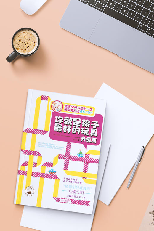 你就是孩子最好的玩具 升级版 商品图3