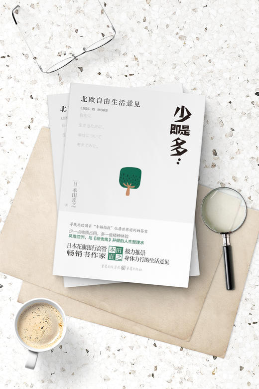 少即是多！北欧自由生活意见 商品图2