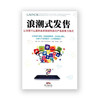 浪潮式发售 商品缩略图1